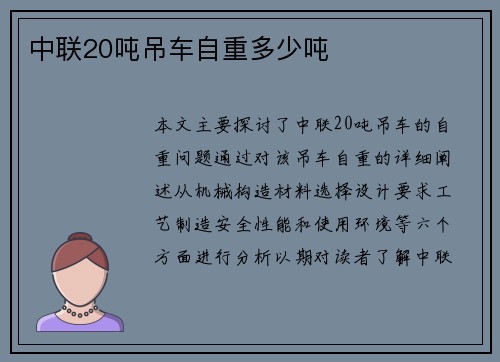 中联20吨吊车自重多少吨