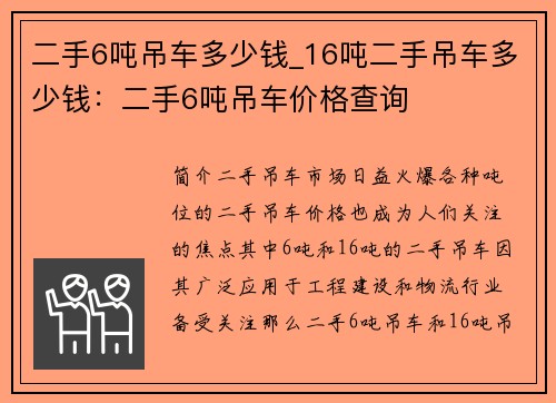 二手6吨吊车多少钱_16吨二手吊车多少钱：二手6吨吊车价格查询