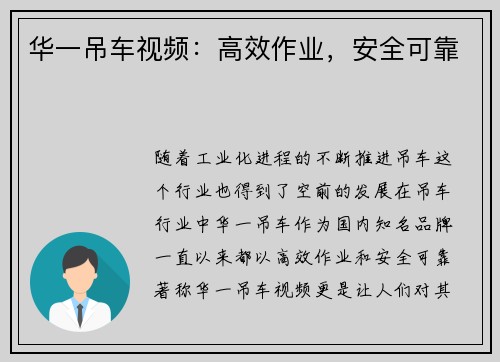 华一吊车视频：高效作业，安全可靠