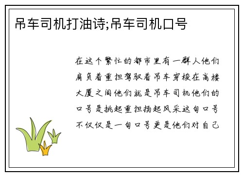 吊车司机打油诗;吊车司机口号