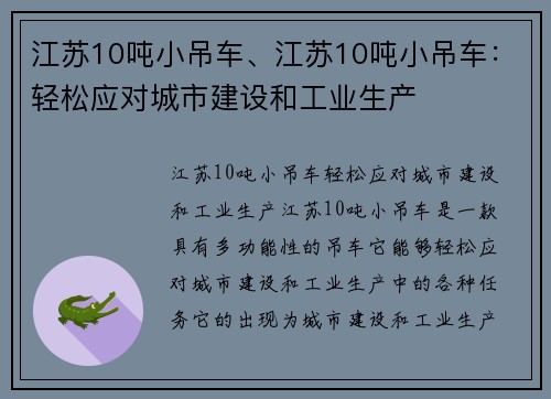 江苏10吨小吊车、江苏10吨小吊车：轻松应对城市建设和工业生产