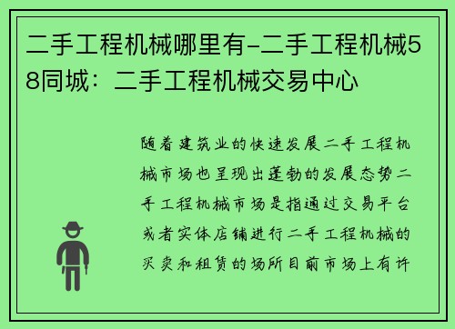 二手工程机械哪里有-二手工程机械58同城：二手工程机械交易中心