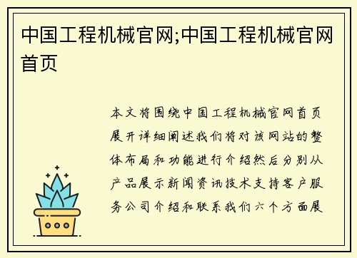 中国工程机械官网;中国工程机械官网首页