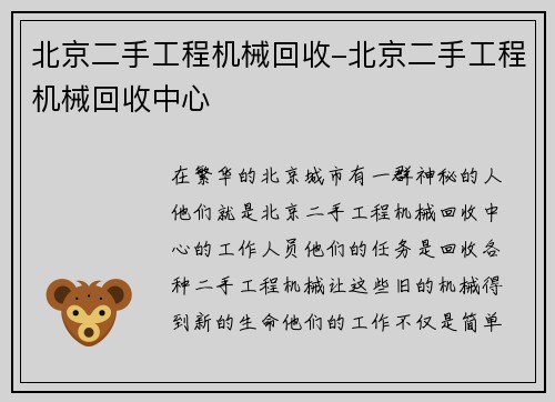 北京二手工程机械回收-北京二手工程机械回收中心