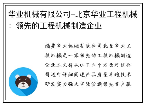 华业机械有限公司-北京华业工程机械：领先的工程机械制造企业