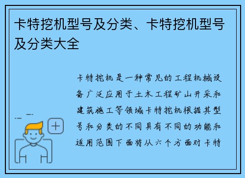 卡特挖机型号及分类、卡特挖机型号及分类大全