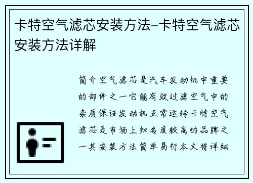 卡特空气滤芯安装方法-卡特空气滤芯安装方法详解