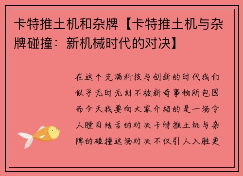 卡特推土机和杂牌【卡特推土机与杂牌碰撞：新机械时代的对决】