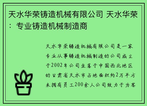 天水华荣铸造机械有限公司 天水华荣：专业铸造机械制造商